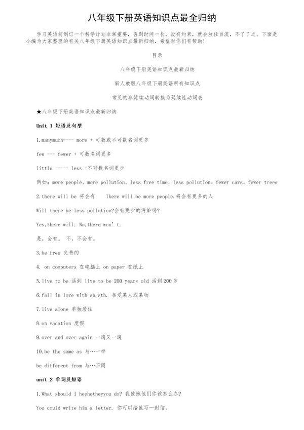 八年级下册英语知识点最全归纳