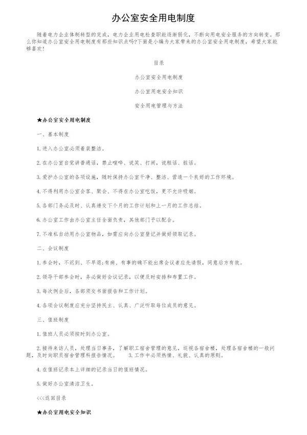 办公室安全用电制度