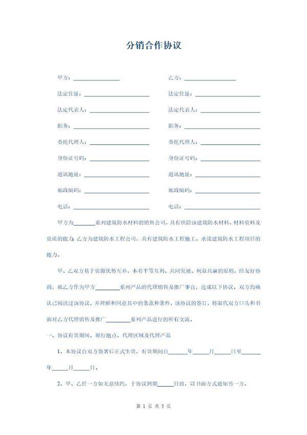 分销合作协议模板