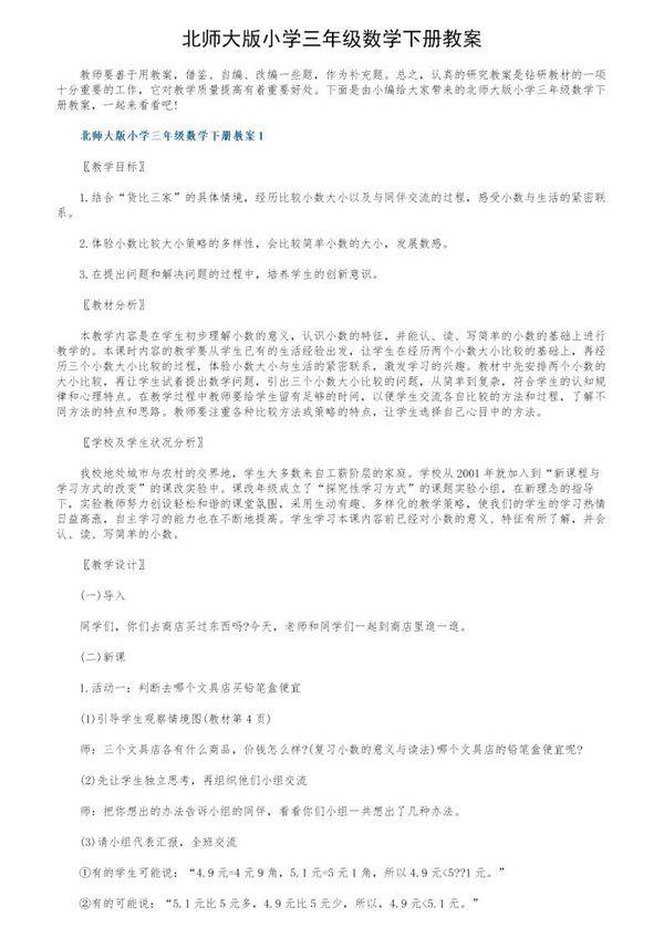 北师大版小学三年级数学下册教案