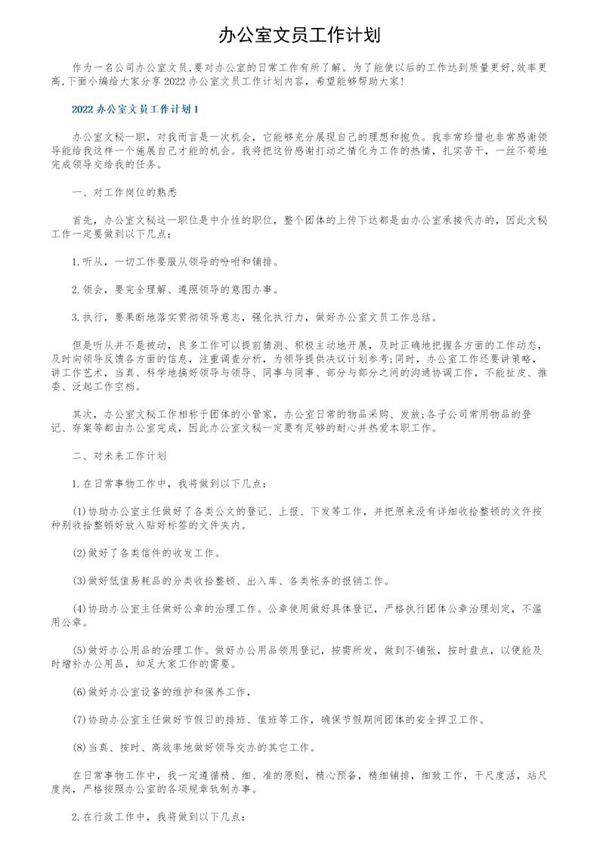 办公室文员工作计划