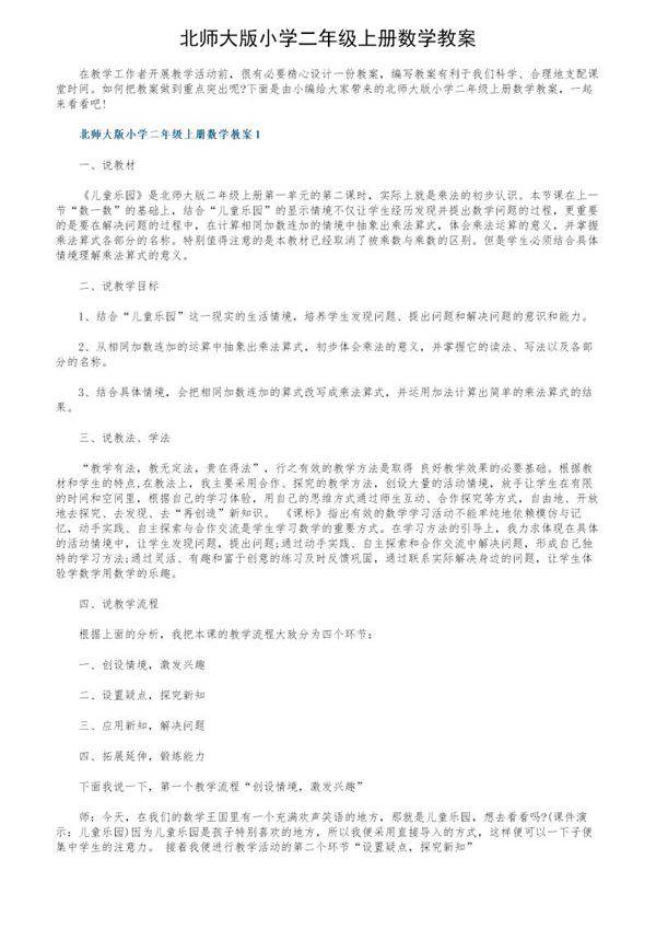 北师大版小学二年级上册数学教案