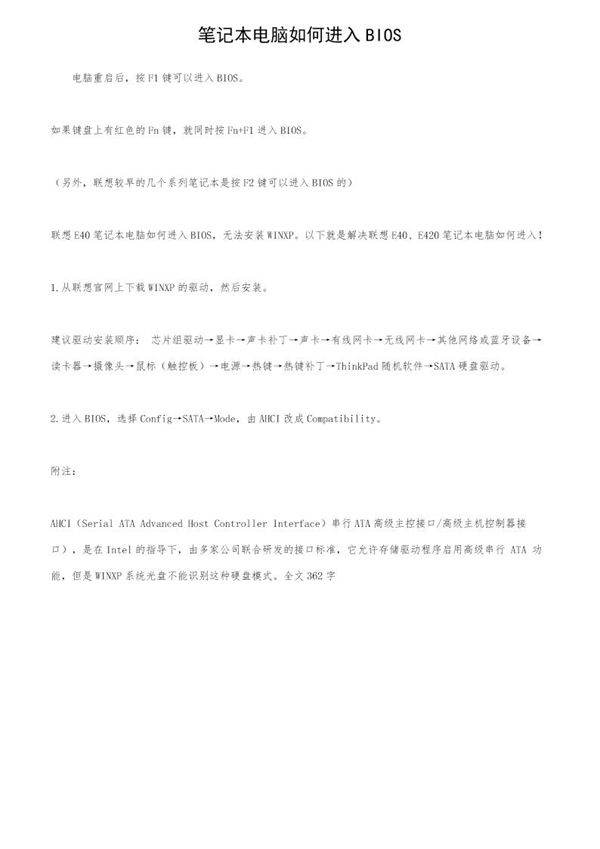 笔记本电脑如何进入BIOS