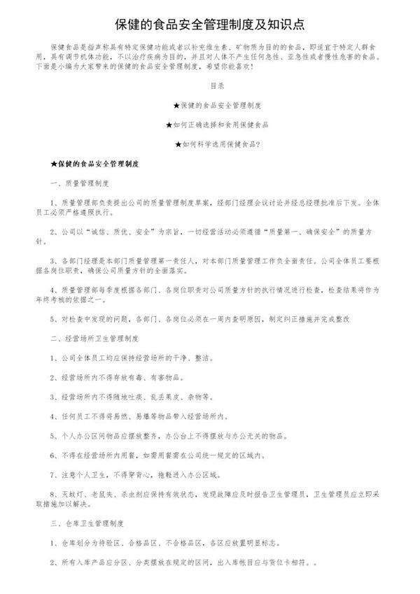 保健的食品安全管理制度及知识点