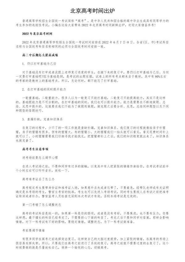 北京高考时间出炉