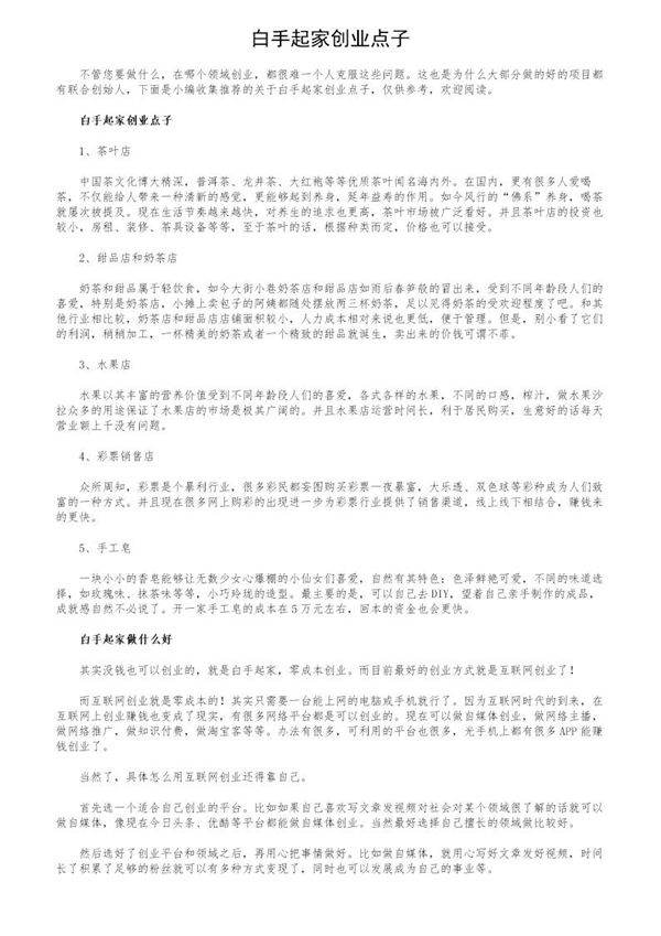 白手起家创业点子