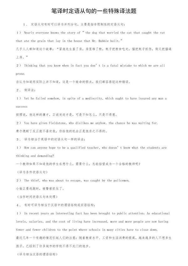 笔译时定语从句的一些特殊译法题