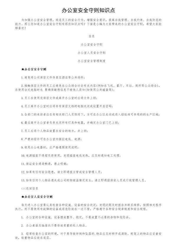办公室安全守则知识点