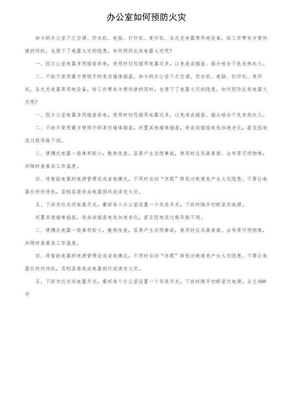 办公室如何预防火灾