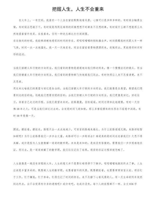 把握人生，人生不会重来