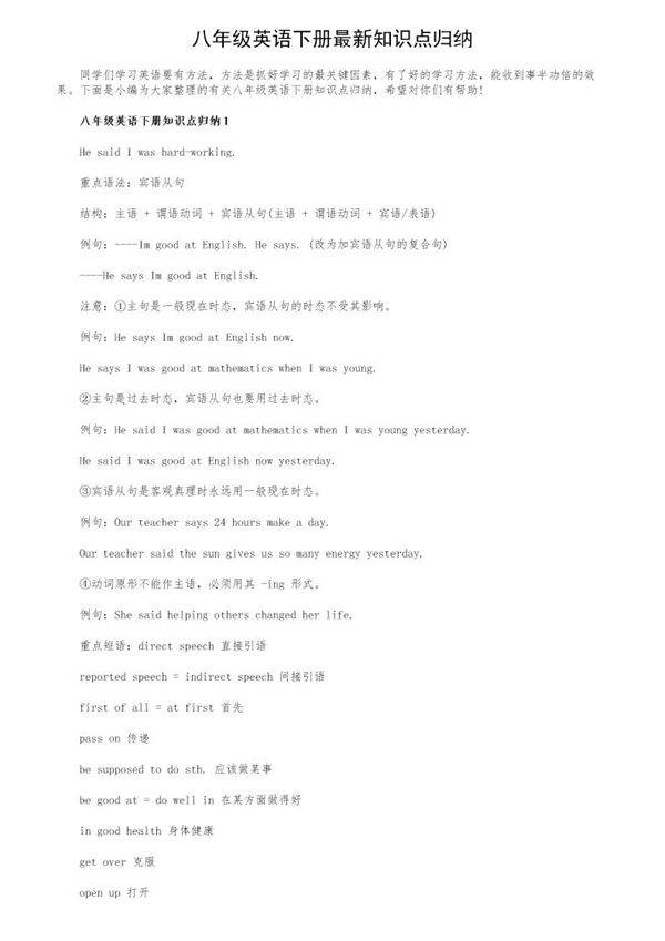 八年级英语下册最新知识点归纳