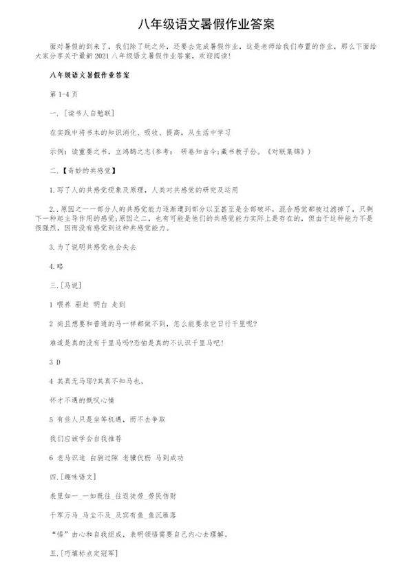 八年级语文暑假作业答案