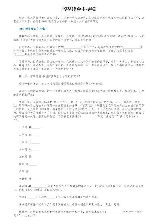 颁奖晚会主持稿