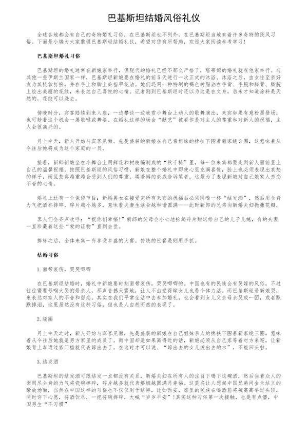 巴基斯坦结婚风俗礼仪
