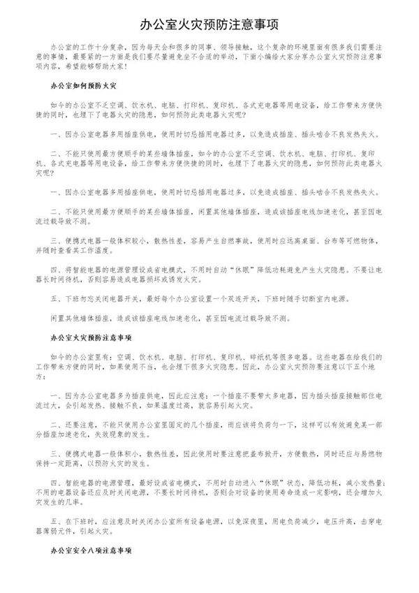 办公室火灾预防注意事项
