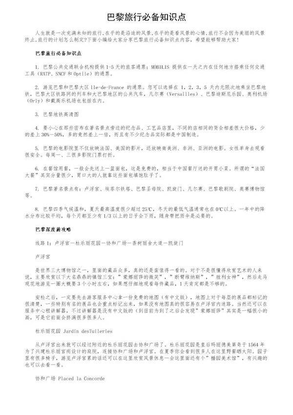 巴黎旅行必备知识点