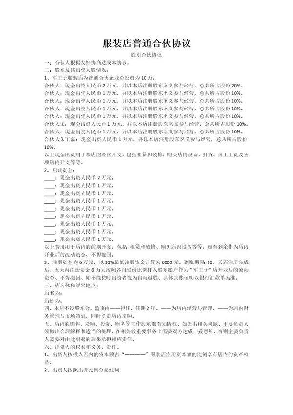 服装店合作协议模板