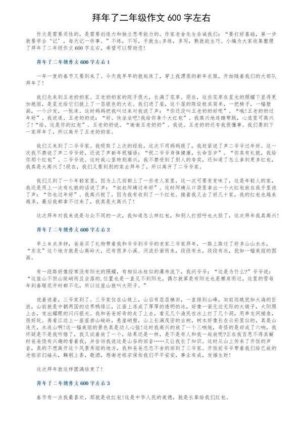拜年了二年级作文600字左右