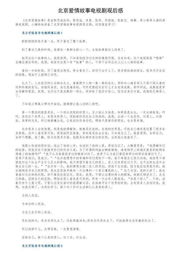 北京爱情故事电视剧观后感