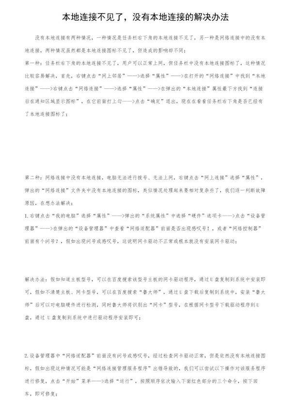 本地连接不见了,没有本地连接的解决办法