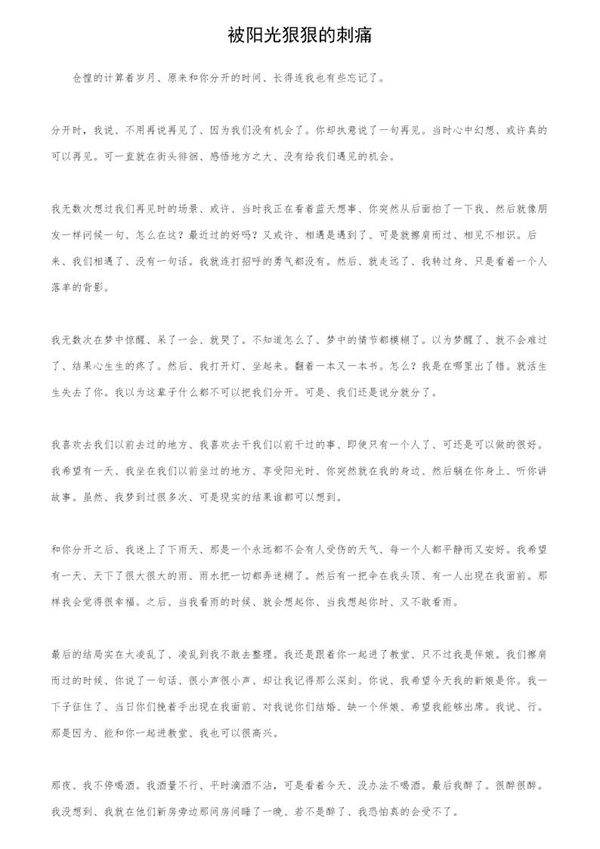 被阳光狠狠的刺痛