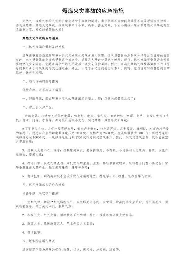 爆燃火灾事故的应急措施