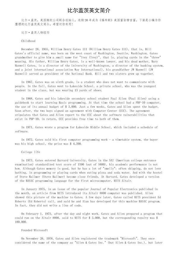 比尔盖茨英文简介