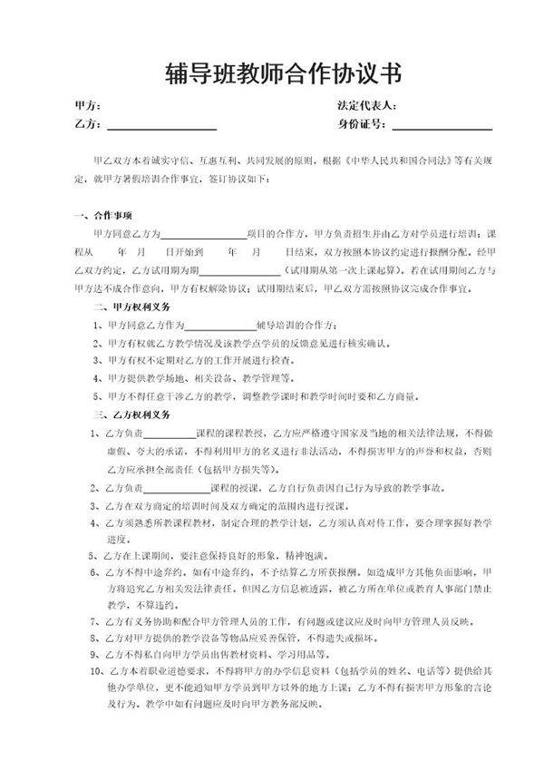 辅导班教师合作协议书模板