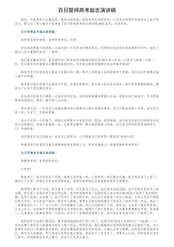 百日誓师高考励志演讲稿