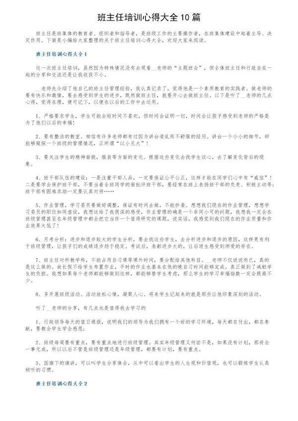 班主任培训心得大全10篇