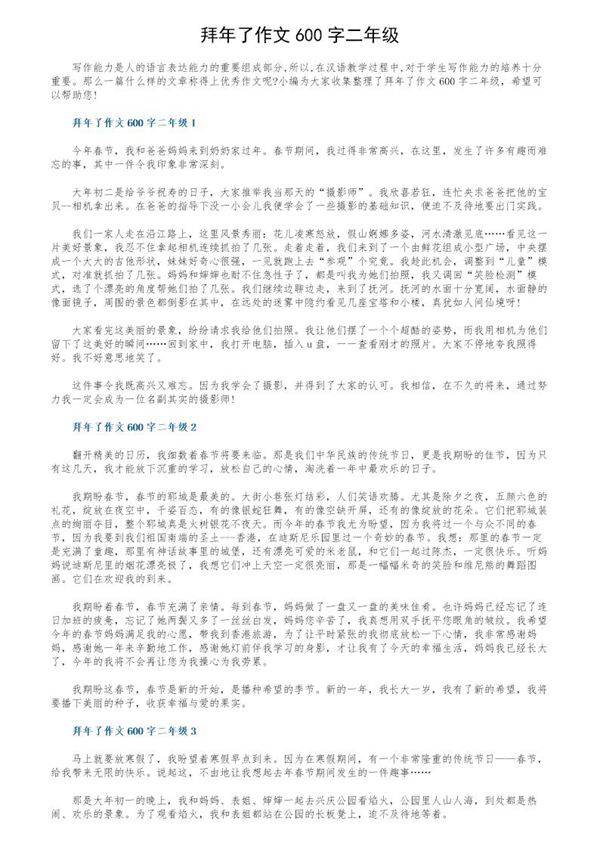 拜年了作文600字二年级