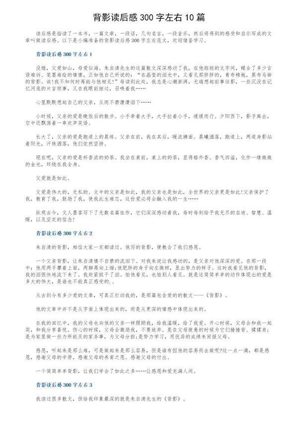 背影读后感300字左右10篇