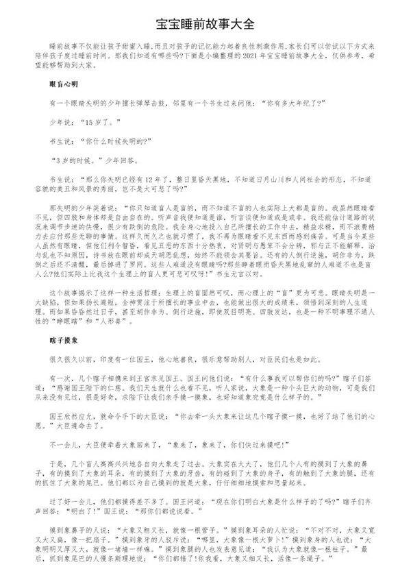 宝宝睡前故事大全