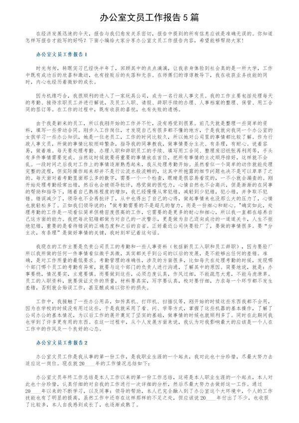 办公室文员工作报告5篇