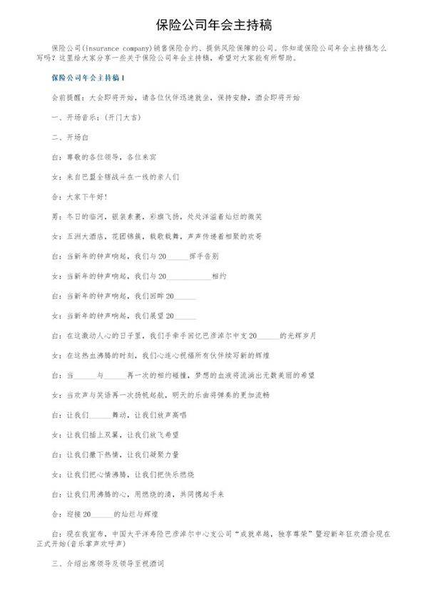 保险公司年会主持稿