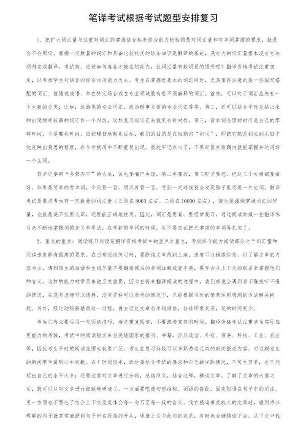 笔译考试根据考试题型安排复习