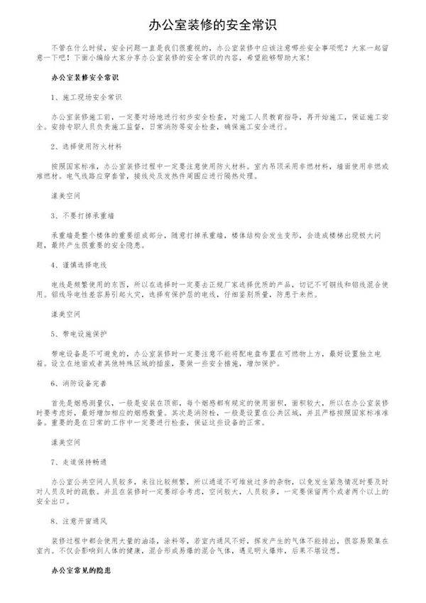 办公室装修的安全常识