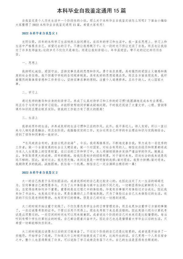 本科毕业自我鉴定通用15篇