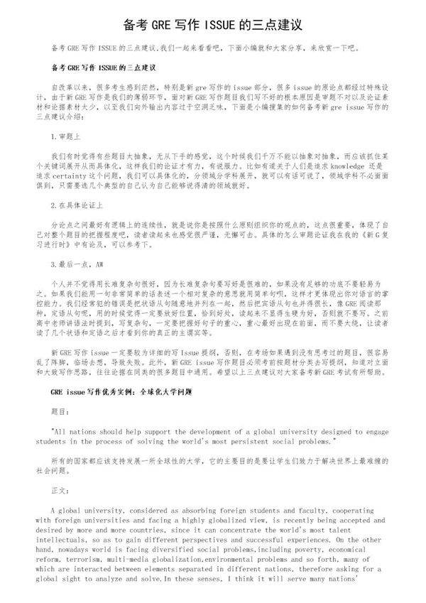 备考GRE写作ISSUE的三点建议