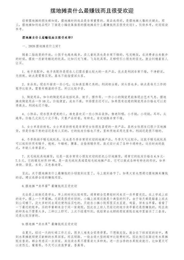 摆地摊卖什么最赚钱而且很受欢迎