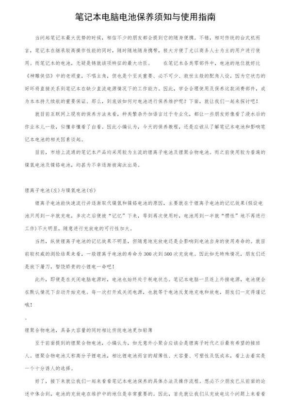 笔记本电脑电池保养须知与使用指南