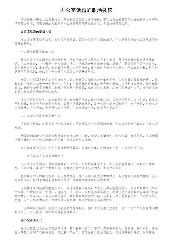 办公室话题的职场礼仪
