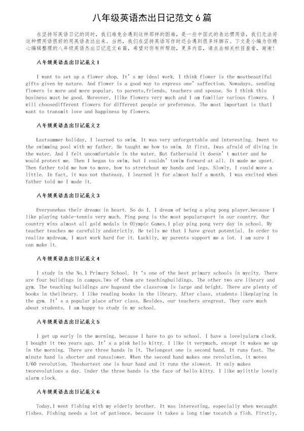 八年级英语杰出日记范文6篇