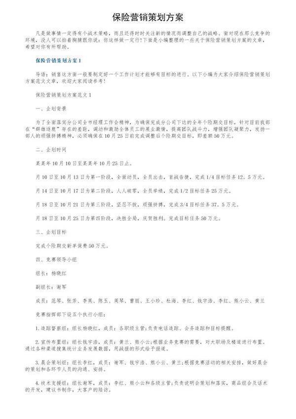 保险营销策划方案