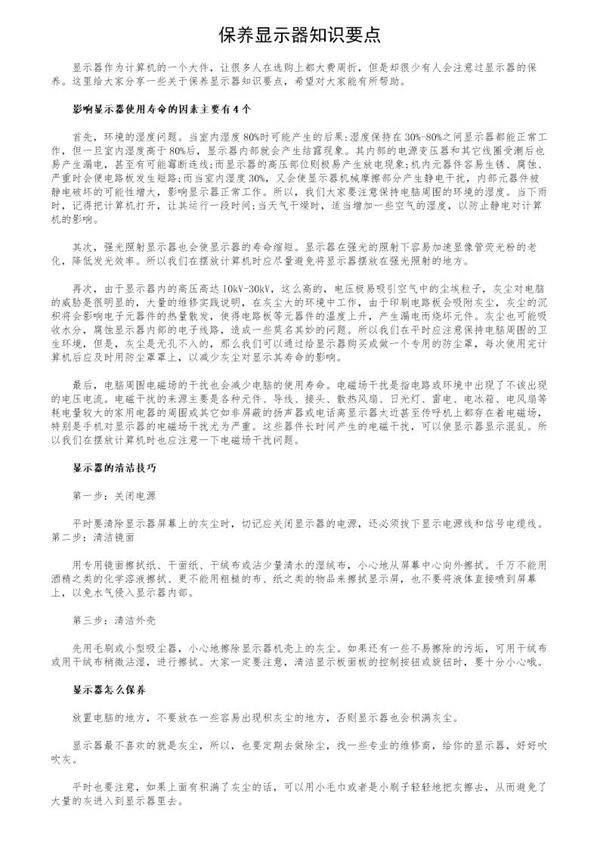 保养显示器知识要点