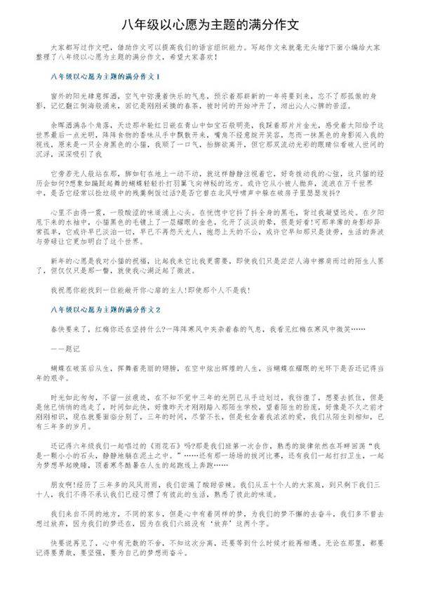 八年级以心愿为主题的满分作文