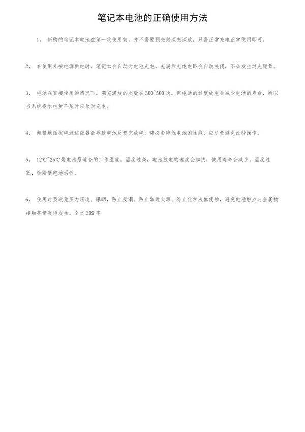 笔记本电池的正确使用方法