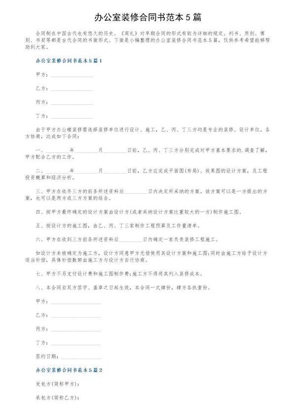 办公室装修合同书范本5篇