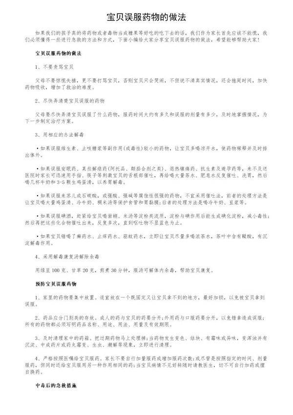 宝贝误服药物的做法