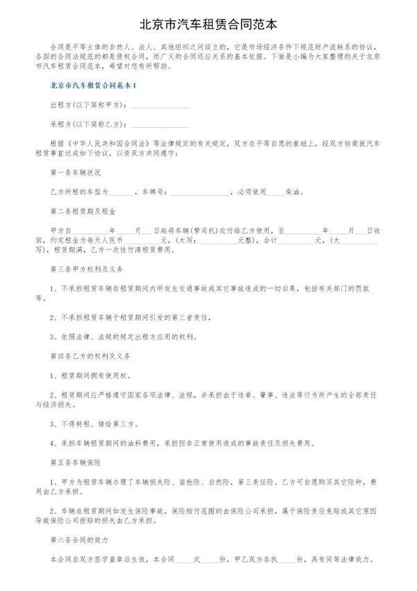 北京市汽车租赁合同范本